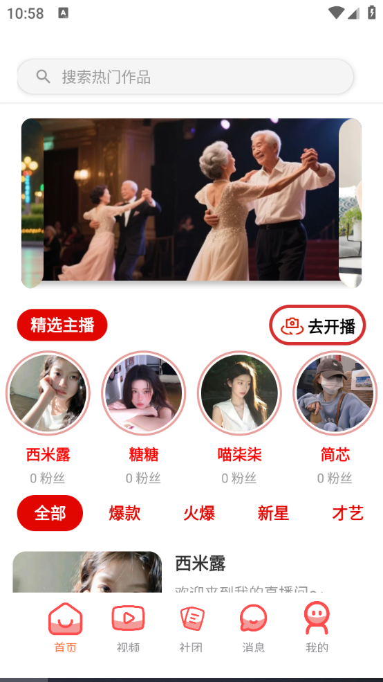 燧岩表演APP预览